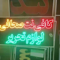 تابلو لوازم تحریر کافی نت|فروشگاه و مغازه|شیراز, شیخ علی چوپان|دیوار