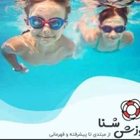 آموزش شنا برای بانوان