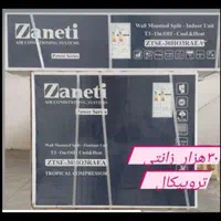 کولراسپلیت ۳۰ هزار زانتی