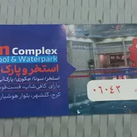 بلیت استخر احسان