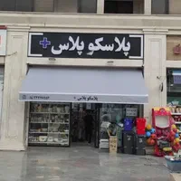 سایه بان فنری|فروشگاه و مغازه|تهران, نیروی هوایی (پیروزی)|دیوار