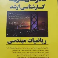 کتاب های مدرسان شریف رشته مکانیک (کارشناسی ارشد)|کتاب و مجله آموزشی|تهران, تسلیحات|دیوار