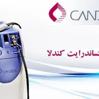 واگذاری کلینیک لیزر و پوست با دستگاه کندلا|پزشکی|تهران, سعادت‌آباد|دیوار