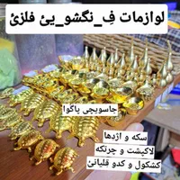 لوازمات فنگشویی در کرج بادزنگ فنگ شویی سکه ایچینگ