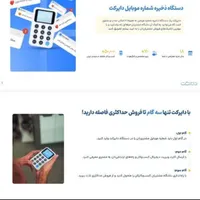 دستگاه باشگاه مشتریان دایرکت ذخیره شماره مشتریان|فروشگاه و مغازه|رشت, منظریه|دیوار