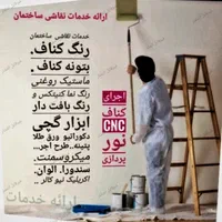 خدمات نقاشی  ساختمان  کناف|خدمات پیشه و مهارت|کرمانشاه, |دیوار