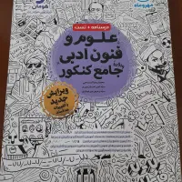 کتاب کنکور علوم فنون انسانی