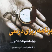 آموزش روانشناسی، کنکور نهایی، مشاور تحصیلی