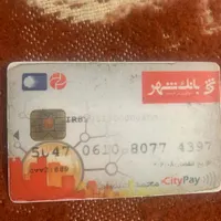 کارت بانک شهر گمشده