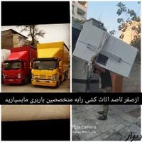 حمل ونقل،حمل بار وحمل اثاثیه منزل،باربری ،اساس|خدمات حمل و نقل|همدان, |دیوار