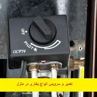 تعمیر لباسشویی یخچال بخاری ابگرمکن دیواری|خدمات پیشه و مهارت|یاسوج, |دیوار