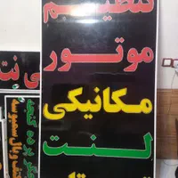 تابلو تنظیم موتور مکانیکی لنت تسمه تایم ال ای دی|فروشگاه و مغازه|شیراز, شیخ علی چوپان|دیوار
