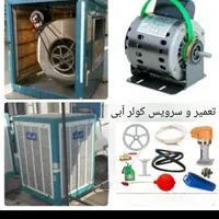 سرویس کولر و تاسیسات آب و فاظلاب