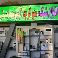 تابلو روان ال ای دی یک متری در شهر اصفهان|فروشگاه و مغازه|اصفهان, بیدآباد|دیوار