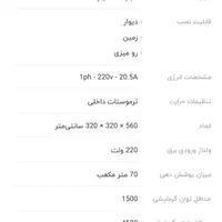 فن هیتر برقی تک فاز|بخاری، هیتر، شومینه|تهران, افسریه شمالی|دیوار