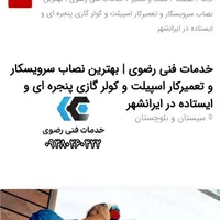 نصب سرویس تعمیر اسپیلت ضمانتی|خدمات پیشه و مهارت|ایرانشهر, |دیوار