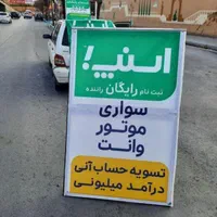 ثبت نام رایگان اسنپ سواری وانت موتور با پاداش نقدی|استخدام حمل و نقل|بروجرد, |دیوار