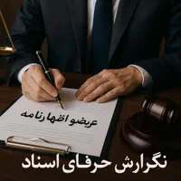 نگارش متن نامه های اداری و،حقوقی ، اظهارنامه