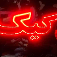 تابلو ال ای دی باقلوا شکلات ابنبات|فروشگاه و مغازه|کرج, شهرک جهان‌نما|دیوار