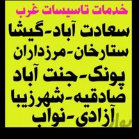 لوله کشی گاز وآب وآتش نشانی در کل تهران