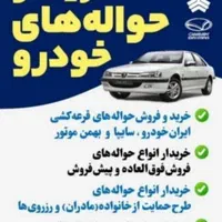انواع خدمات حواله خ ر ی د