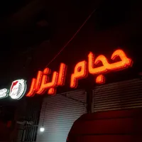 تابلو چنلیوم کامپوزیت اقسا‌طی|خدمات پیشه و مهارت|لاهیجان, آهندان|دیوار