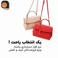 نرم افزار حسابداری پرنس پوشاک