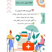 امدادگر حوادث|خدمات آموزشی|مشهد, گلبرگ شمالی|دیوار
