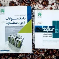 نظارت واجرا-مباحث نظام مهندسی-کلید واژه سری عمران|کتاب و مجله آموزشی|کرمانشاه, |دیوار