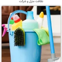 شرکت خدماتی نظافتی پرستاری صدرا|خدمات نظافت|صدرا-فارس, |دیوار
