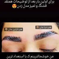 اموزش اکستنشن مژه ب همراه لیفت و لمینت مژه و ابرو|خدمات آموزشی|ایرانشهر, |دیوار