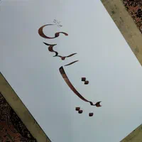 قبول سفارشات خطاطی و خوشنویسی|تابلو، نقاشی، عکس|مشهد, سعد آباد|دیوار