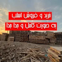 ‌پالت چوبی|عمده‌فروشی|تهران, دولتخواه جنوبی|دیوار
