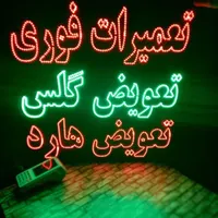تابلو ال ای دی لوازم جانبی موبایل کافی نت|فروشگاه و مغازه|قم, آزادگان|دیوار