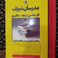 کتاب های کنکور ارشد روانشناسی بالینی|کتاب و مجله آموزشی|تهران, پونک|دیوار
