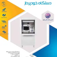 عابربانک ای تی ام کشلسatmکارتخوان پزخودپرداز|فروشگاه و مغازه|اصفهان, عباس‌آباد|دیوار