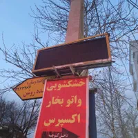 تابلوروان led تابلو روان|فروشگاه و مغازه|خرمآباد, |دیوار