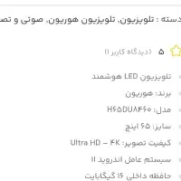 تلویزیون ۶۵ اینچ هوریون|تلویزیون و پروژکتور|تهران, شهرک ولیعصر جنوبی|دیوار