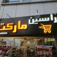 جوشکاری سیار حتی خورده کاری|خدمات پیشه و مهارت|اراک, |دیوار