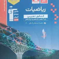 انتخاب رشته دقیق.تدریس خصوصی متفاوت ریاضی کنکور|خدمات آموزشی|تهران, فلسطین (میدان انقلاب)|دیوار