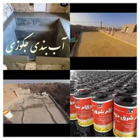 ایزوگام دلیجان وشرق. اجرای چسب عایق نانو|خدمات پیشه و مهارت|یزد, |دیوار