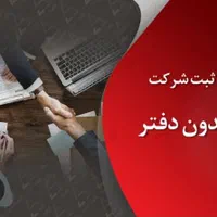 انحلال ۱ روزه تایید نام ثبت شرکت ۲۴ ساعته تخصصی