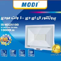 عمده خرده پرژکتورلامپ SMDدرسایز۵۰و۱۰۰وات برندمودی