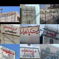 تابلوساز نصاب تابلو تعمیرات چلنیوم استیل بنر فلکسی|خدمات پیشه و مهارت|مشهد, گلبرگ شمالی|دیوار