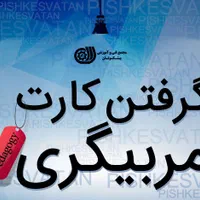 آموزش دوره مربیگری (پداگوژی)|خدمات آموزشی|اصفهان, شاه پسند|دیوار