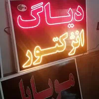 تابلو دیاگ انژکتور ال ای دی ثابت و چشمک زن