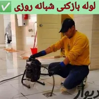 لوله بازکنی وفاضلاب بازکنی و تعمیرات|خدمات پیشه و مهارت|خمین, |دیوار