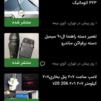 دوربین دنده عقب شرکتی سمند رانا ۲۰۶ 207 SD دنا|قطعات یدکی و لوازم جانبی|تهران, کوی بیمه|دیوار