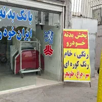 سپر۱۳۱کاپوت۴۰۵بدنه۲۰۶پارس۱۳۲گلگیر207سمند111تیبا|قطعات یدکی و لوازم جانبی|تهران, اتابک|دیوار