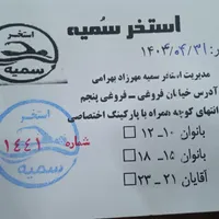 فروش بلیط استخر